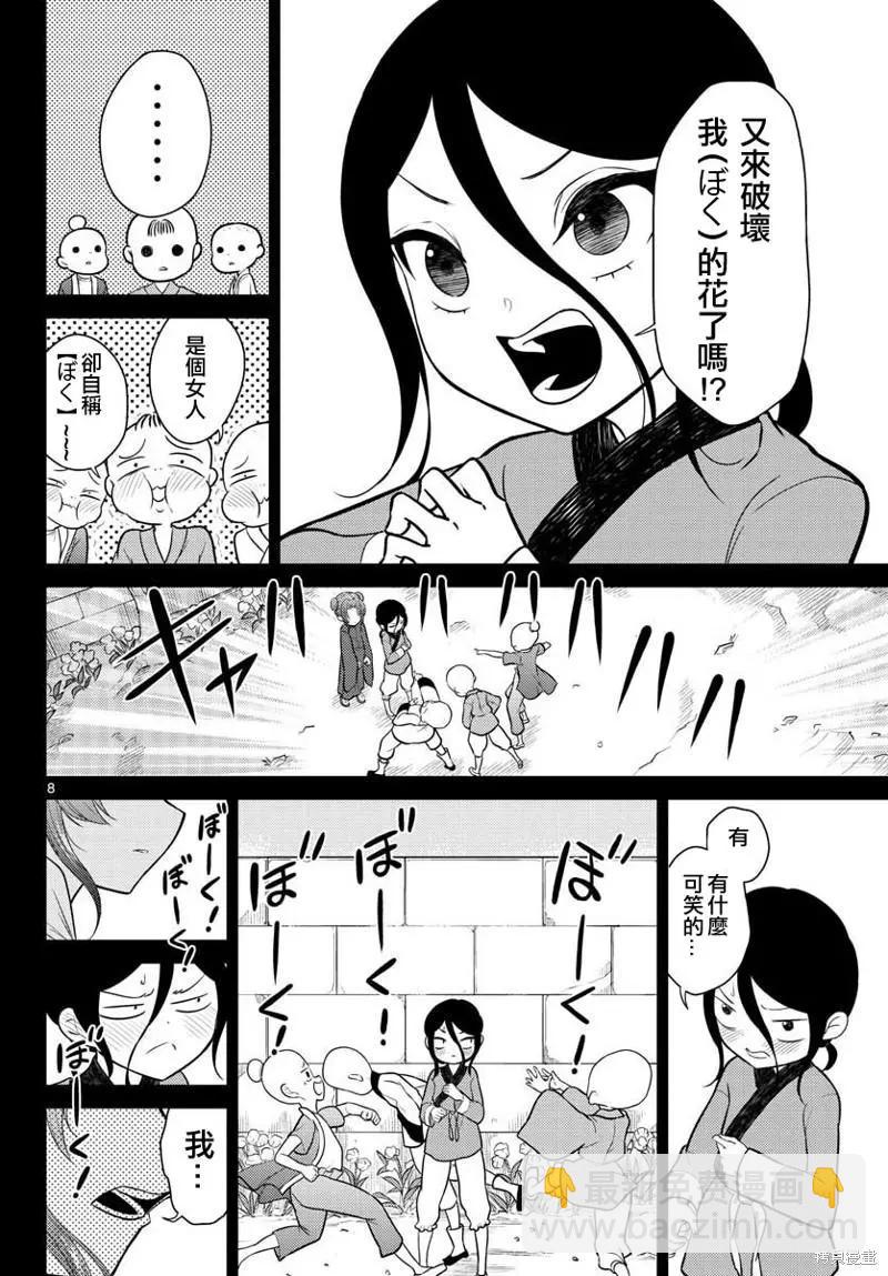 《烦恼西游记》第33话 第8页