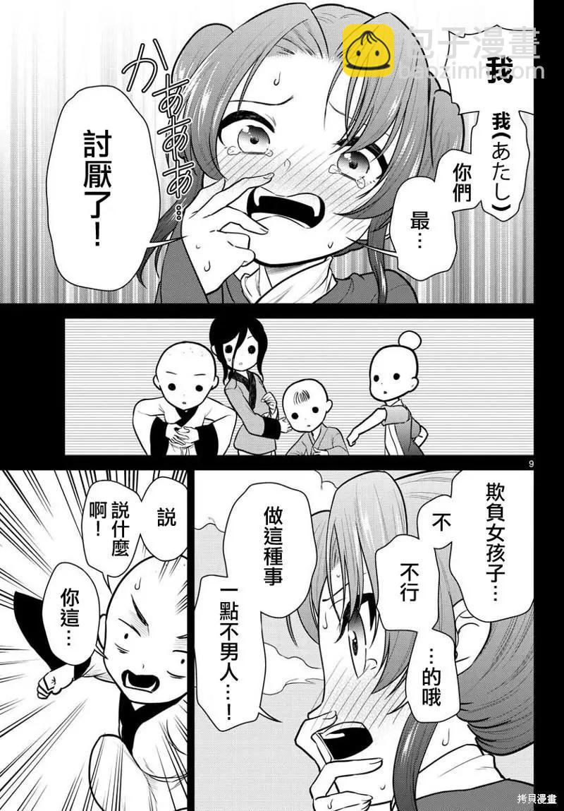《烦恼西游记》第33话 第9页