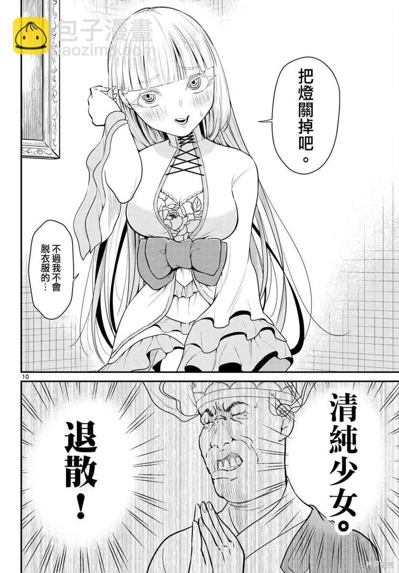 《烦恼西游记》第36话 第10页