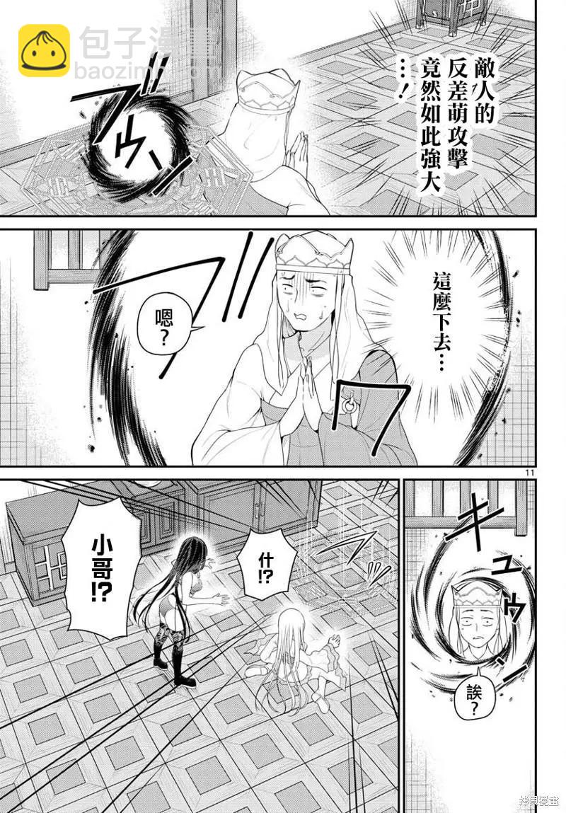 《烦恼西游记》第36话 第11页