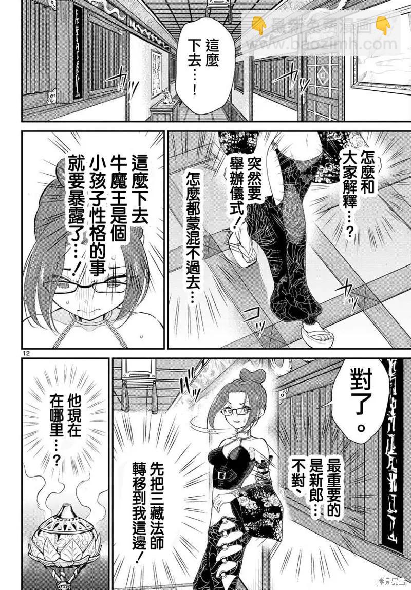 《烦恼西游记》第36话 第12页