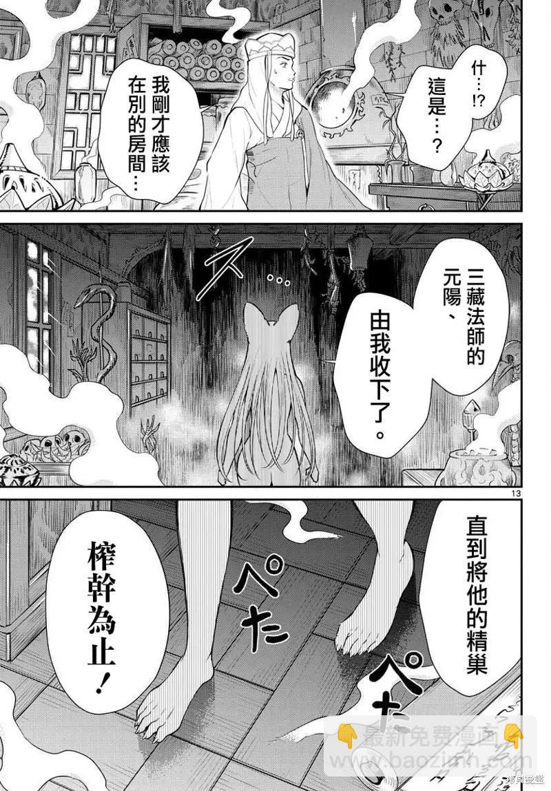 《烦恼西游记》第36话 第13页