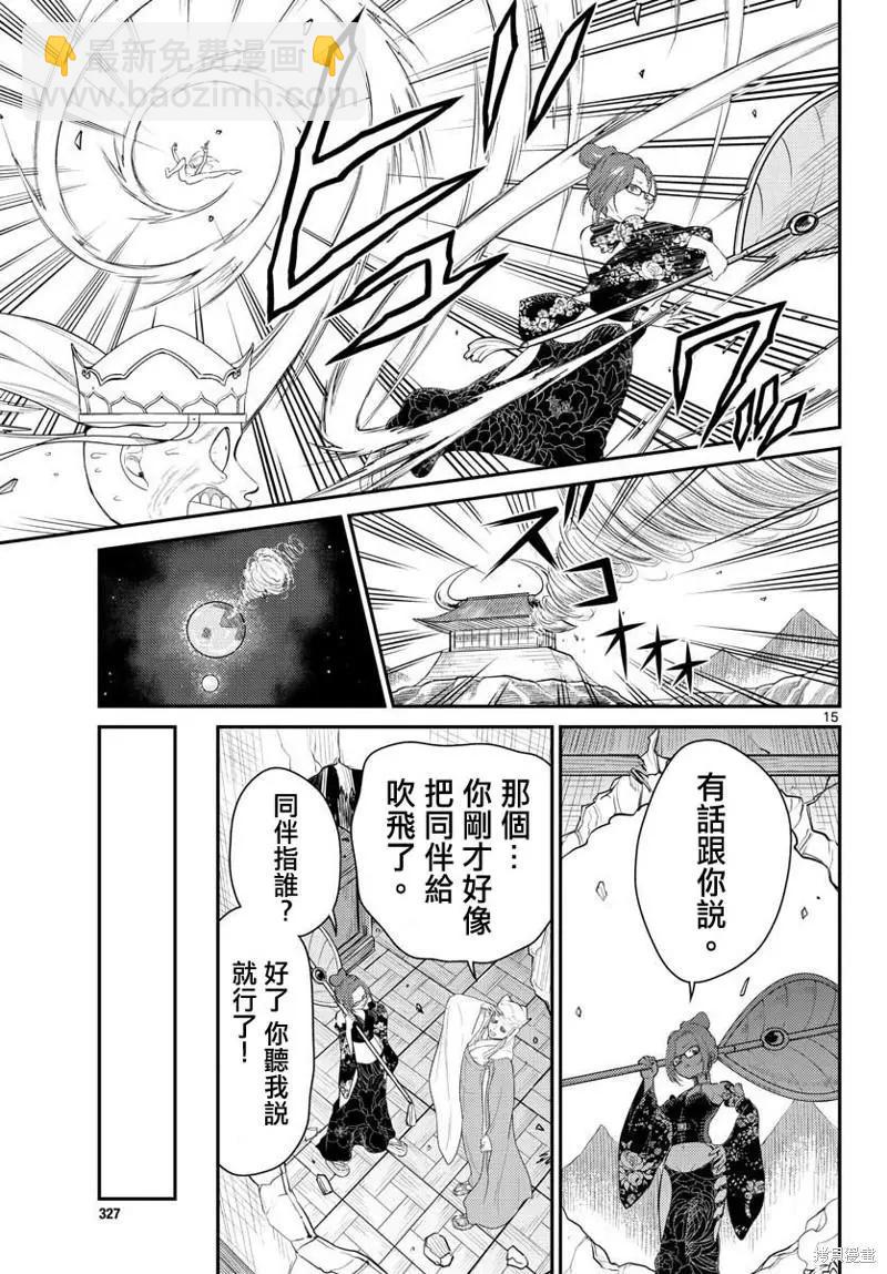 《烦恼西游记》第36话 第15页