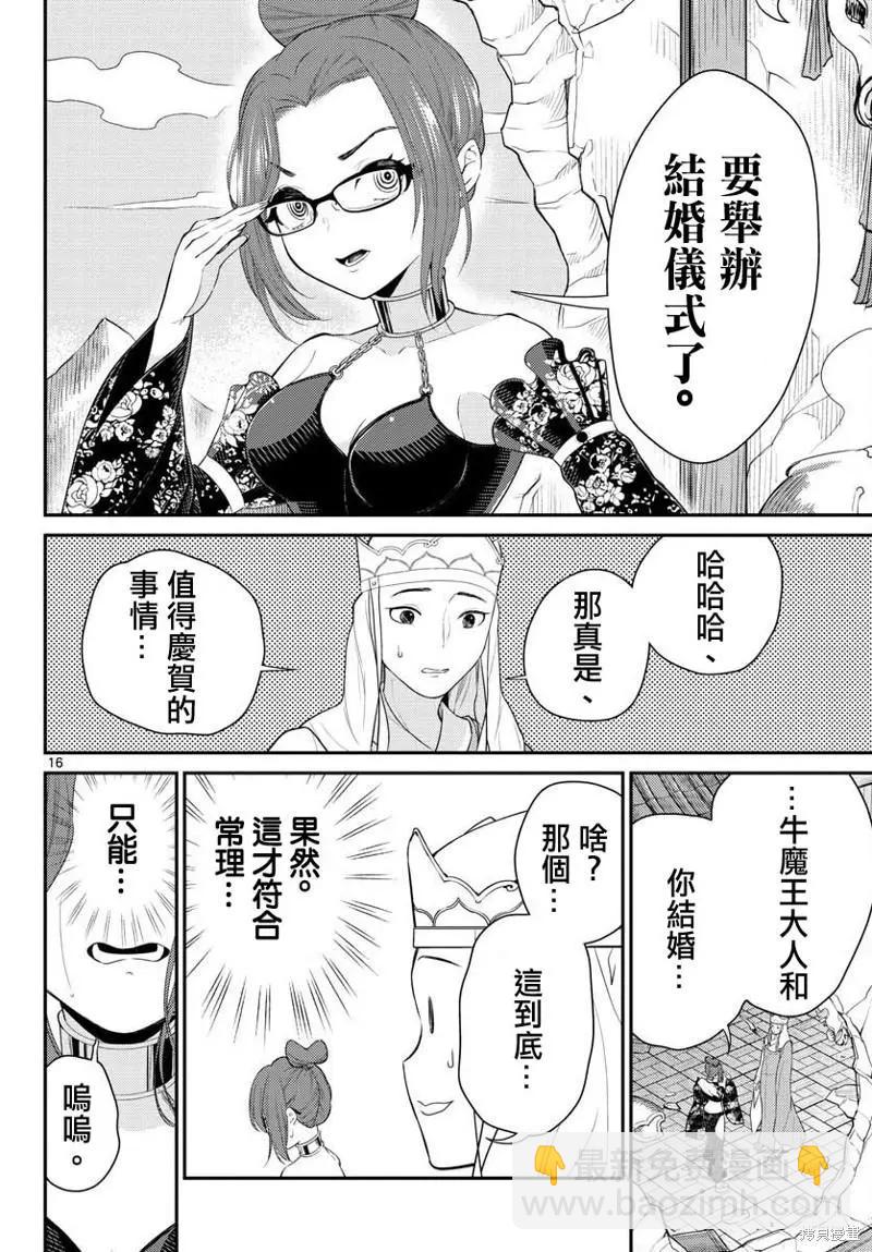 《烦恼西游记》第36话 第16页