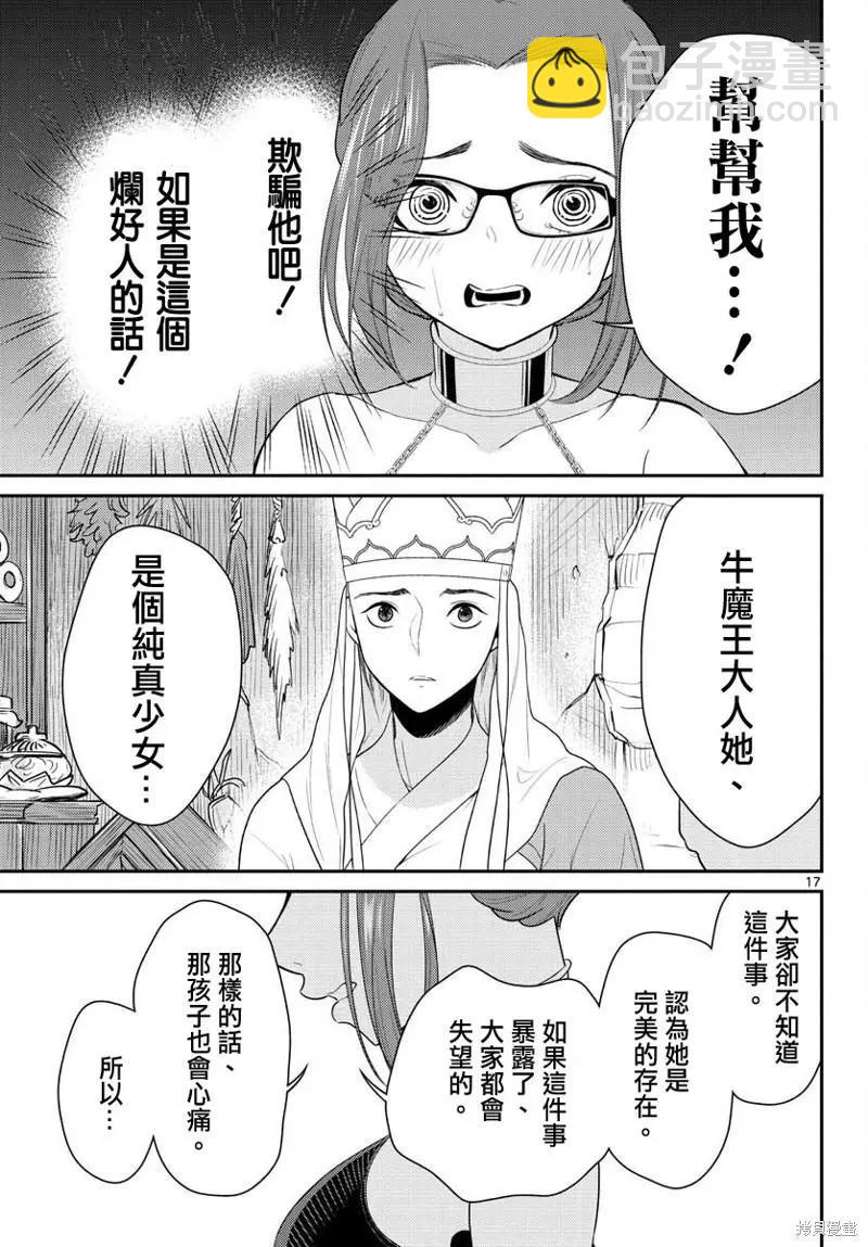 《烦恼西游记》第36话 第17页