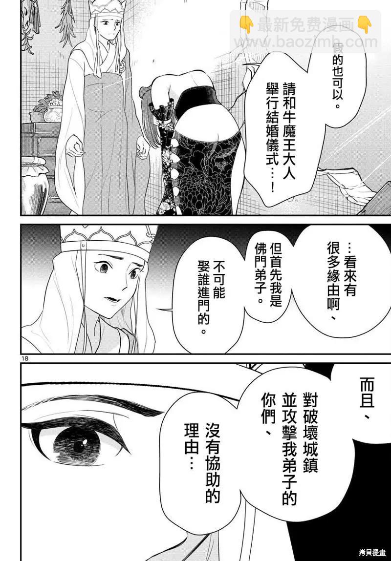 《烦恼西游记》第36话 第18页