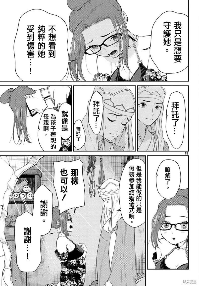 《烦恼西游记》第36话 第19页