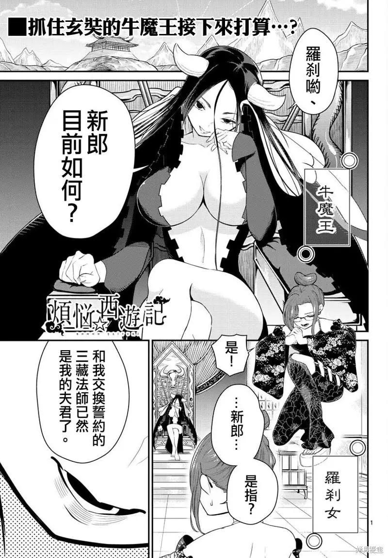 《烦恼西游记》第36话 第1页