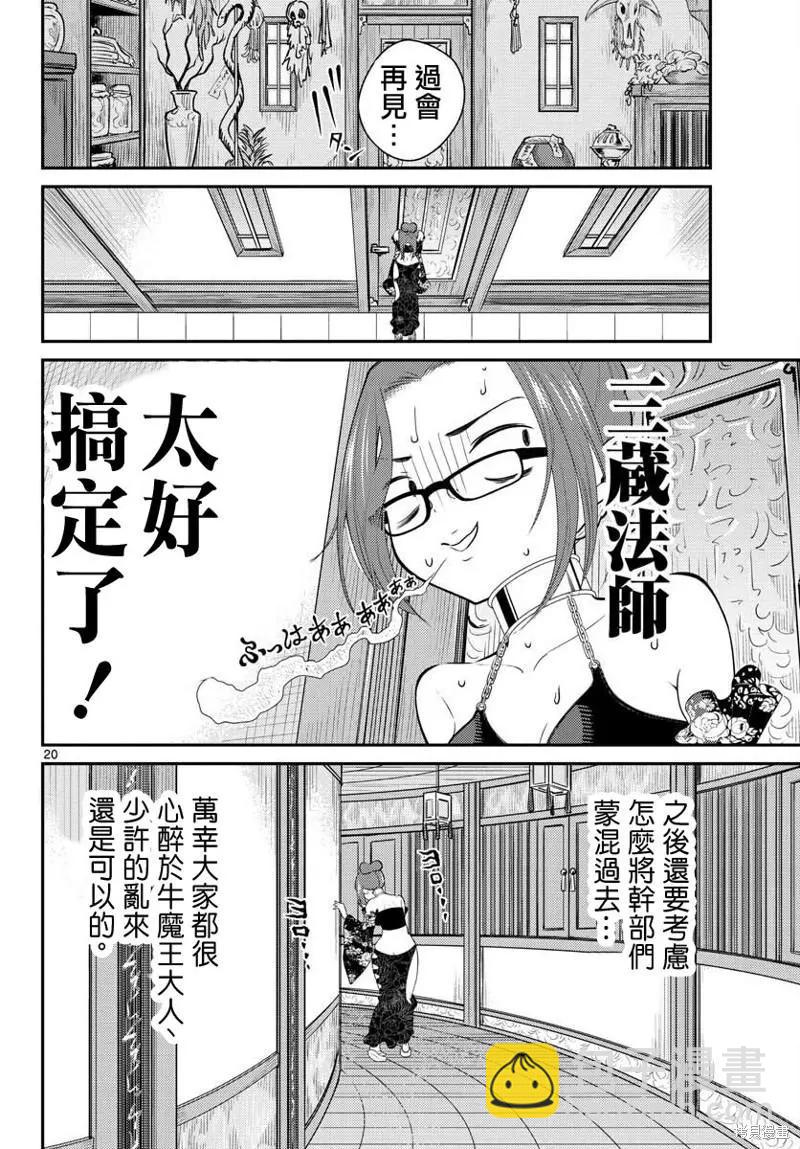 《烦恼西游记》第36话 第20页