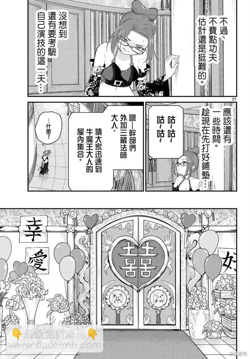 《烦恼西游记》第36话 第21页