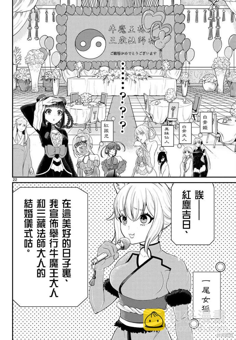 《烦恼西游记》第36话 第22页