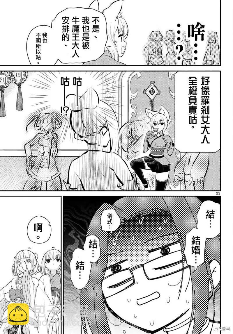 《烦恼西游记》第36话 第23页