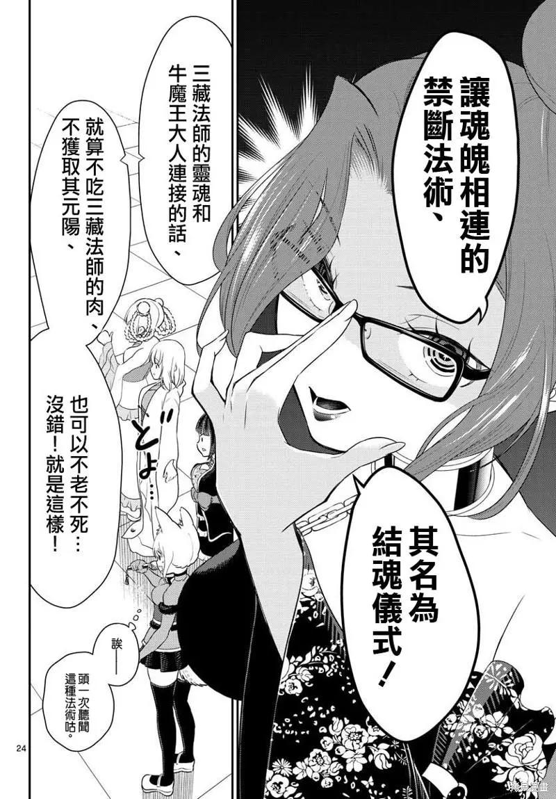 《烦恼西游记》第36话 第24页