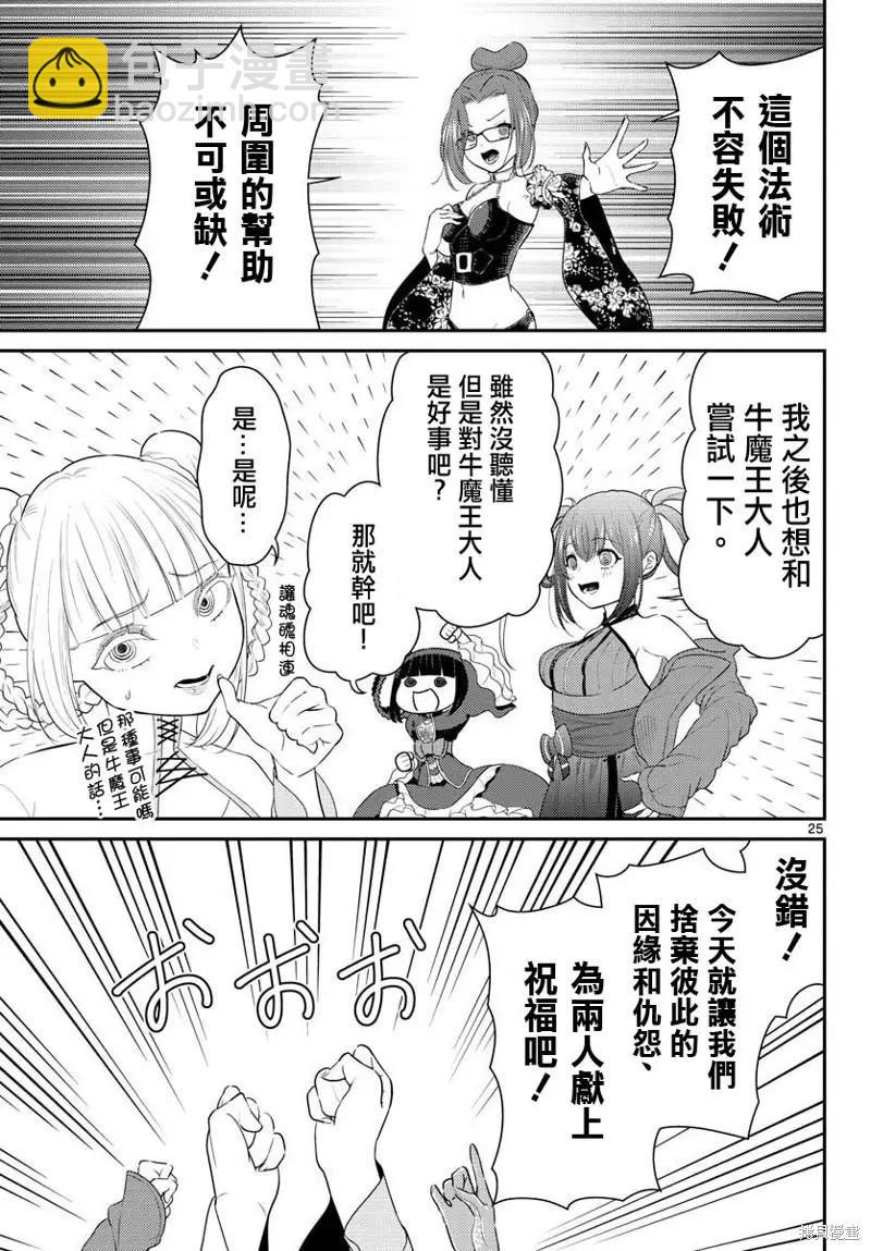《烦恼西游记》第36话 第25页