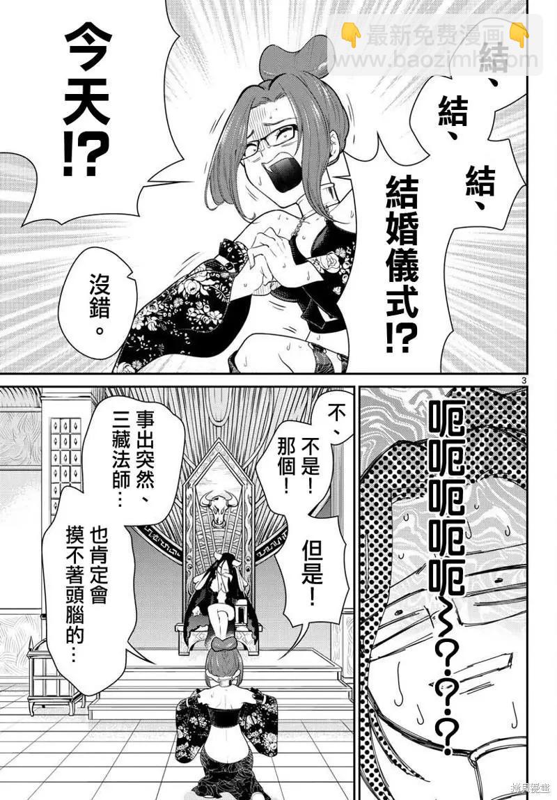 《烦恼西游记》第36话 第3页