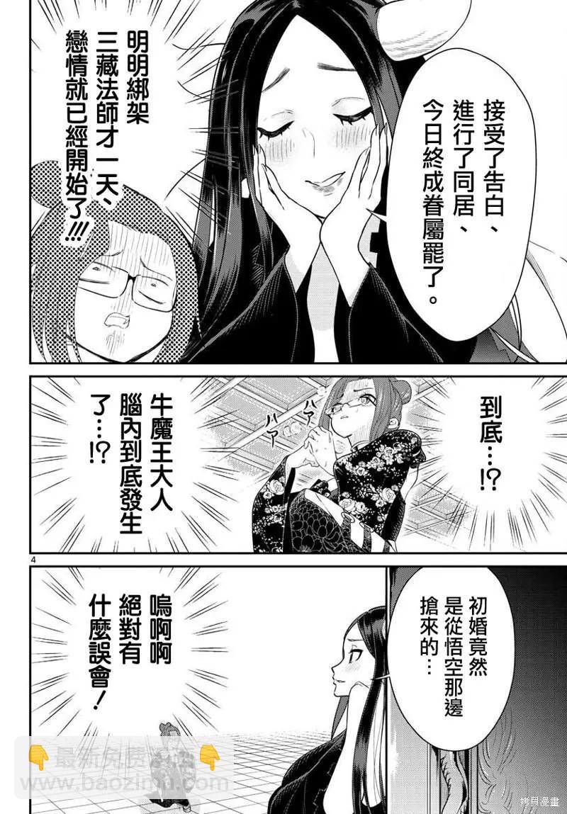 《烦恼西游记》第36话 第4页