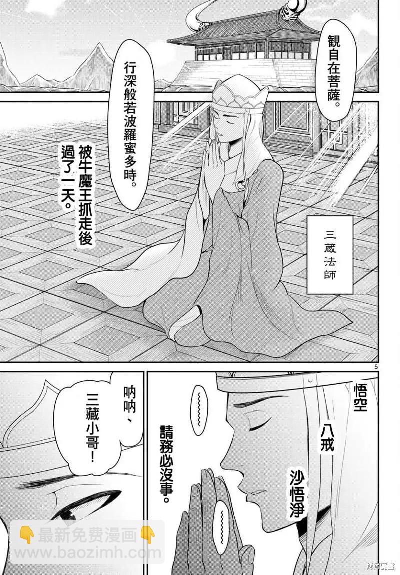 《烦恼西游记》第36话 第5页