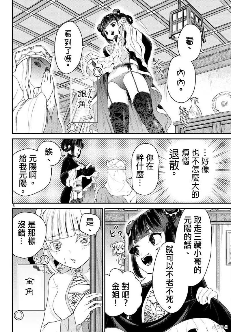 《烦恼西游记》第36话 第6页