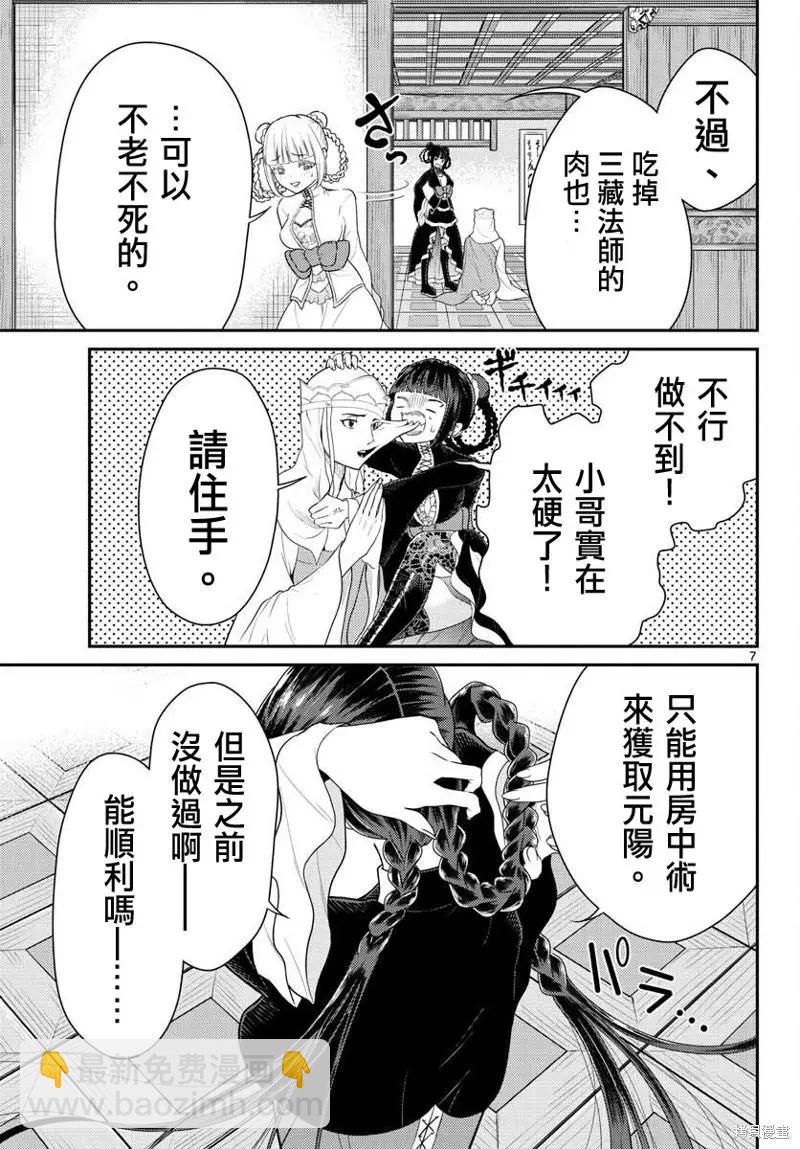 《烦恼西游记》第36话 第7页