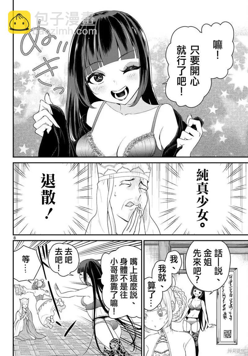 《烦恼西游记》第36话 第8页