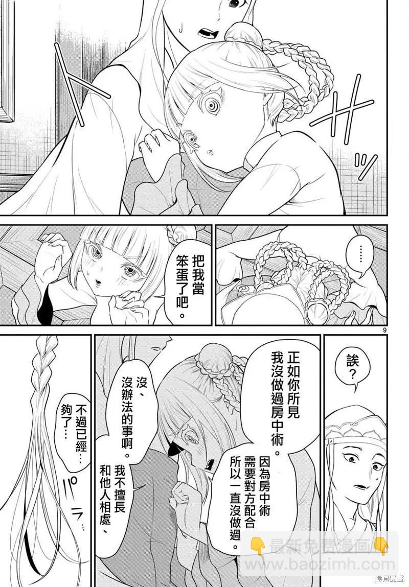 《烦恼西游记》第36话 第9页