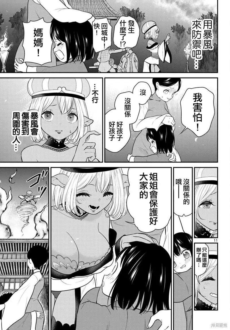 《烦恼西游记》第34话 第11页