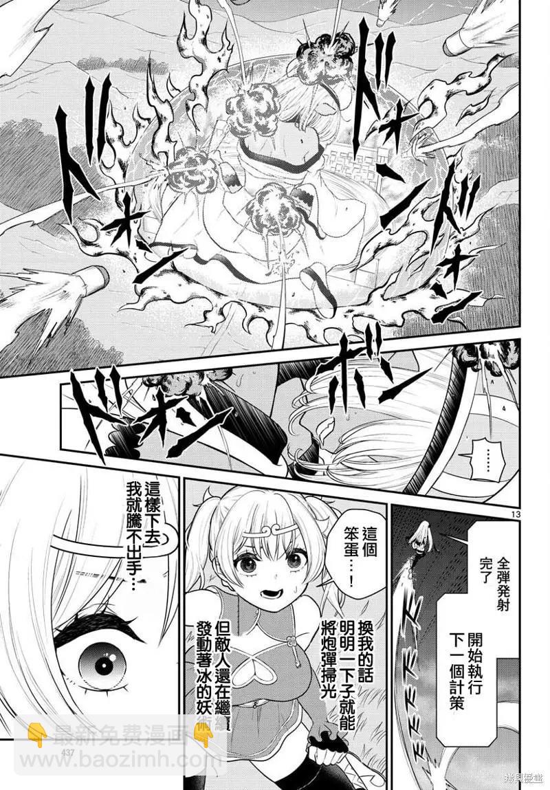 《烦恼西游记》第34话 第13页