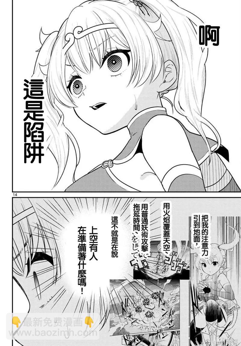 《烦恼西游记》第34话 第14页