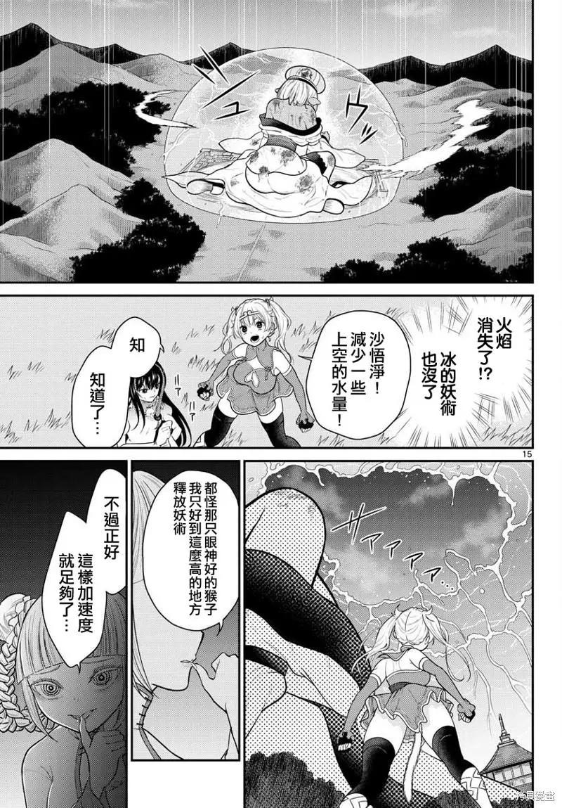 《烦恼西游记》第34话 第15页