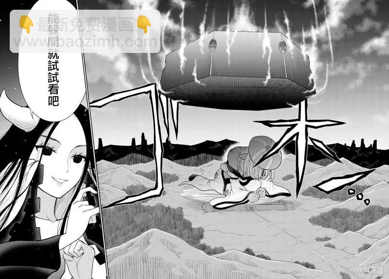 《烦恼西游记》第34话 第16页