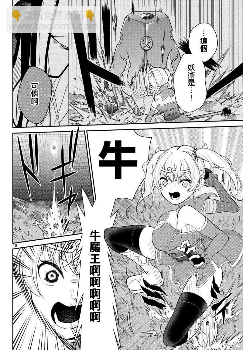 《烦恼西游记》第34话 第17页