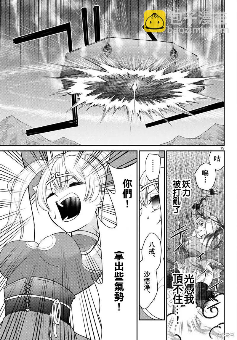 《烦恼西游记》第34话 第18页