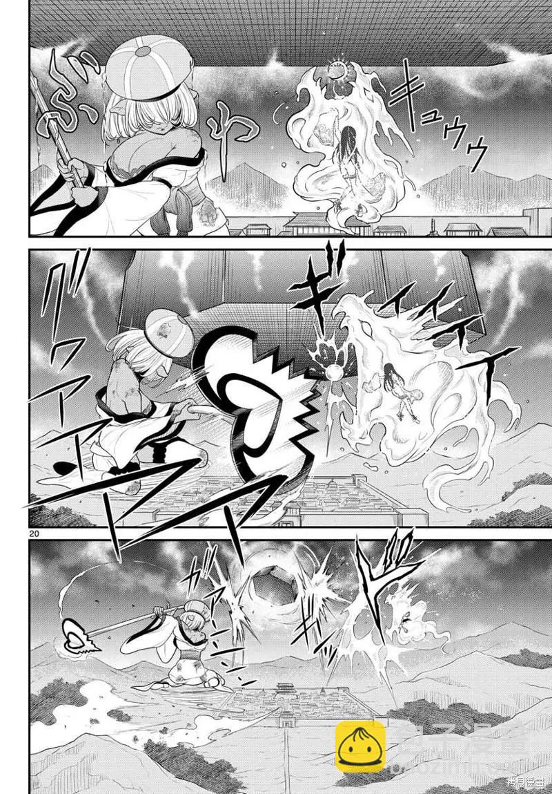 《烦恼西游记》第34话 第19页