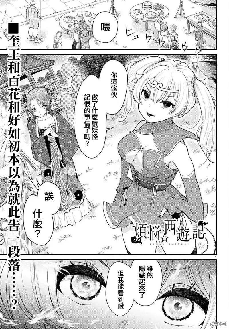 《烦恼西游记》第34话 第1页