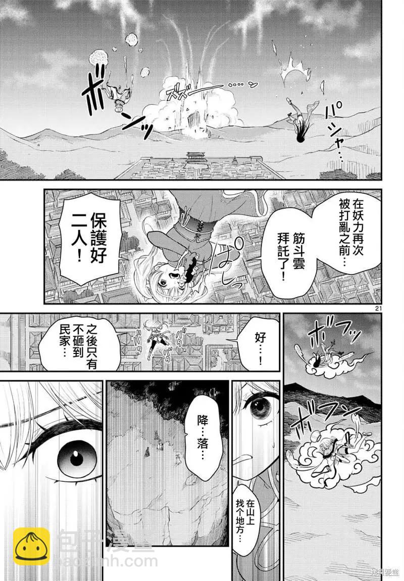 《烦恼西游记》第34话 第20页
