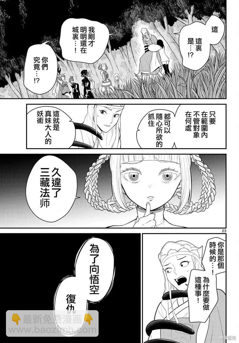《烦恼西游记》第34话 第22页