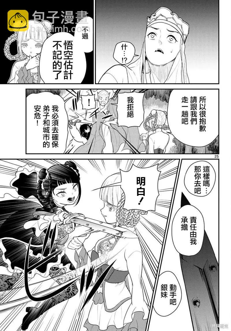 《烦恼西游记》第34话 第24页