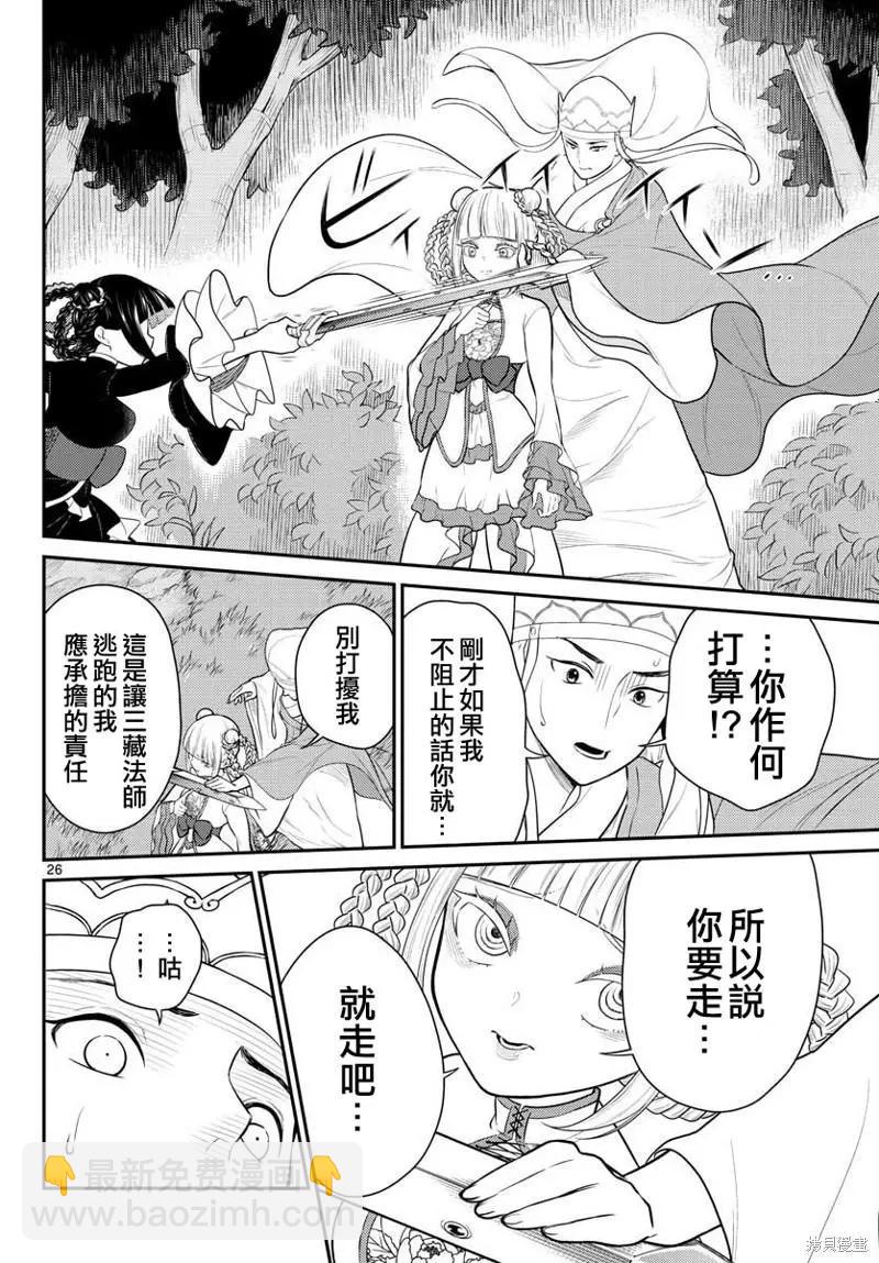 《烦恼西游记》第34话 第25页
