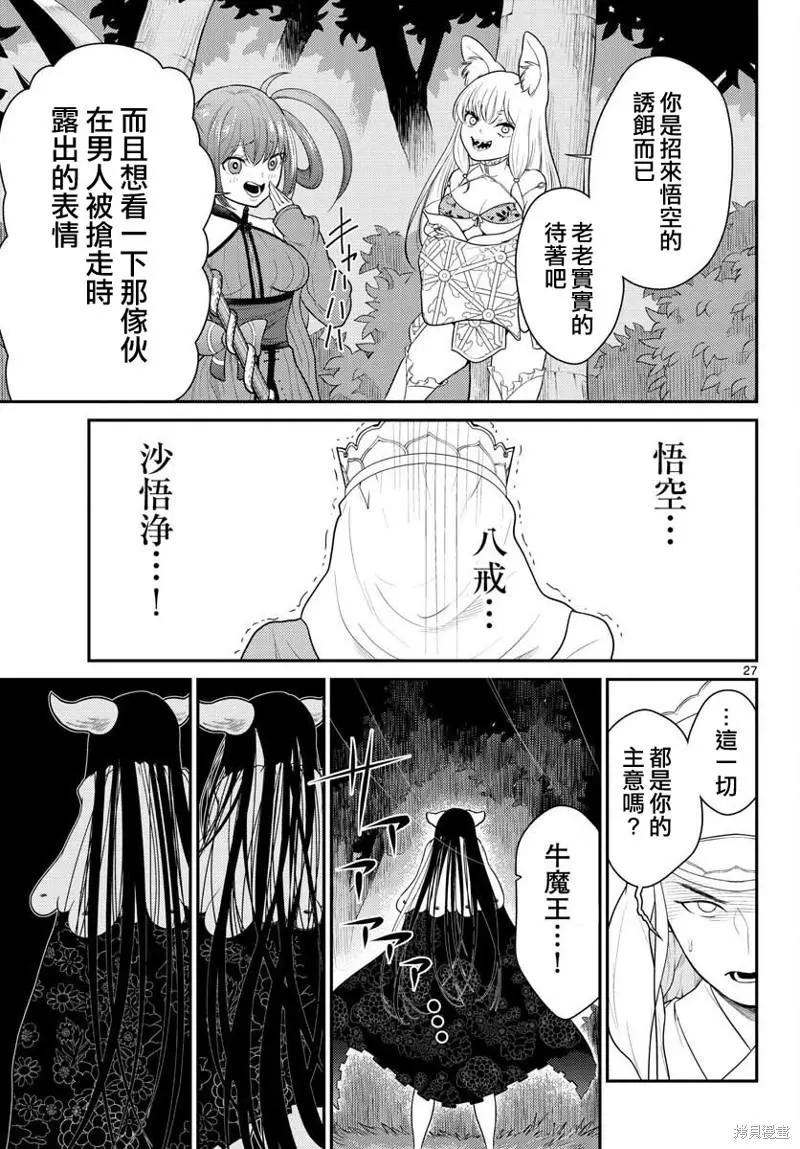 《烦恼西游记》第34话 第26页