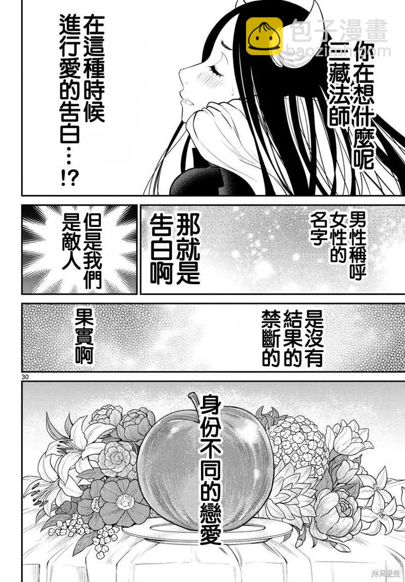 《烦恼西游记》第34话 第28页