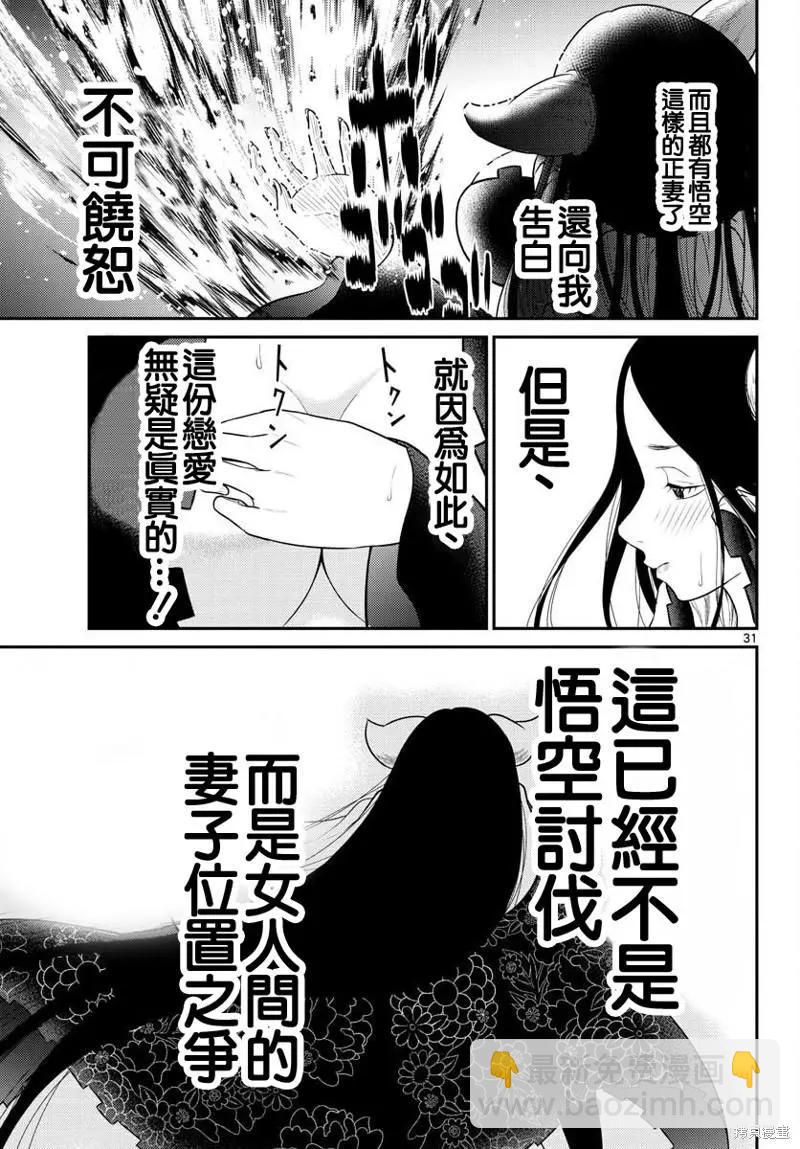 《烦恼西游记》第34话 第29页