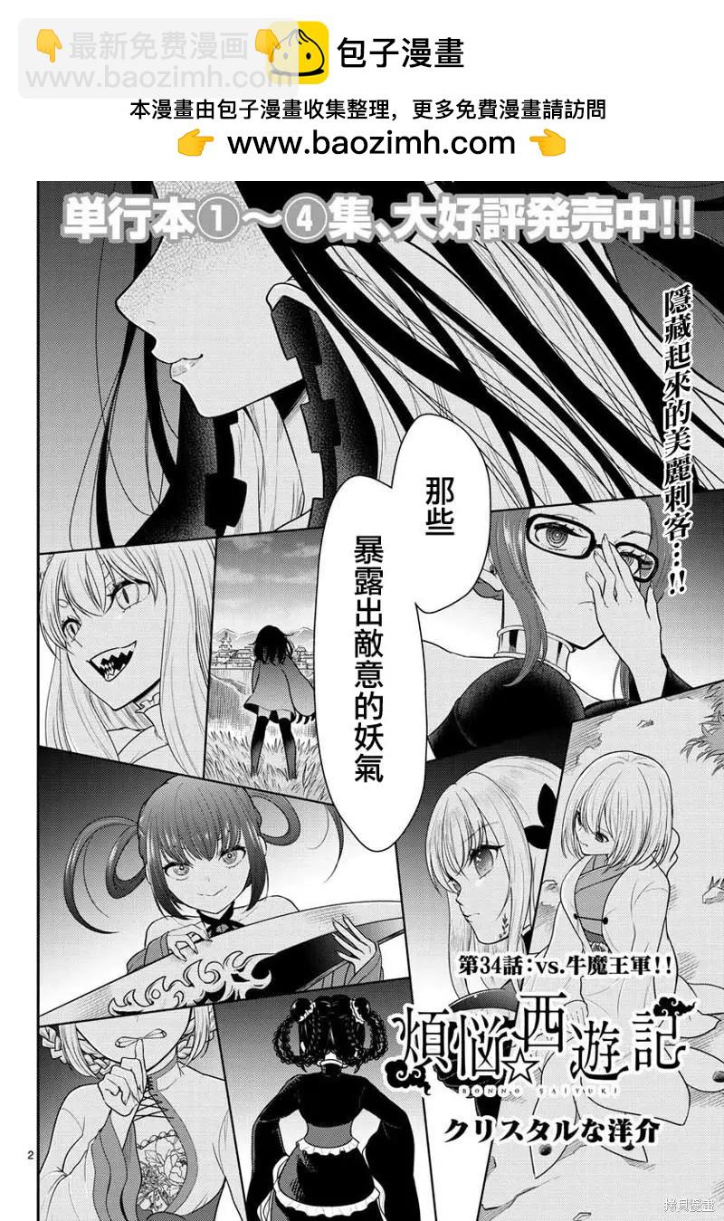 《烦恼西游记》第34话 第2页
