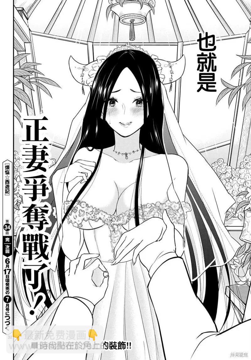 《烦恼西游记》第34话 第30页