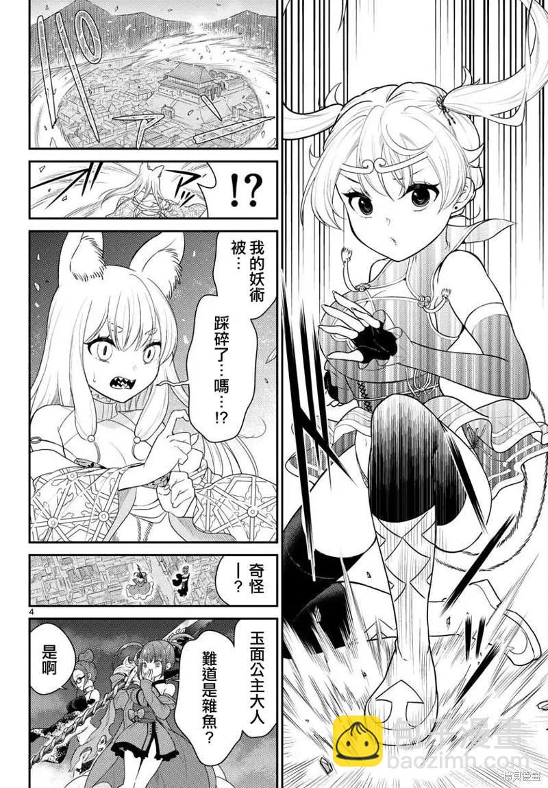 《烦恼西游记》第34话 第4页