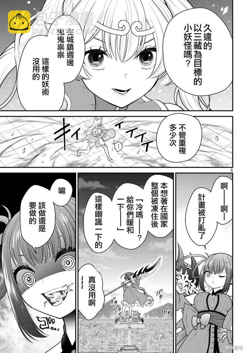 《烦恼西游记》第34话 第5页