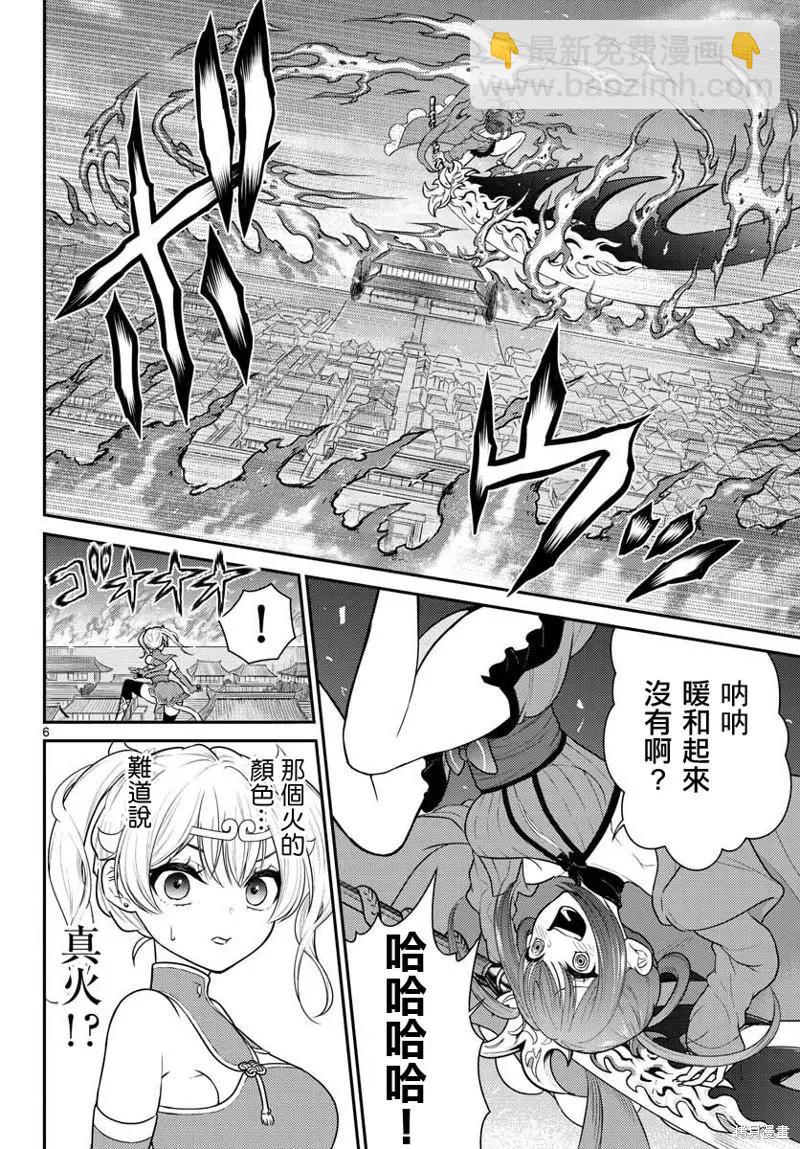 《烦恼西游记》第34话 第6页