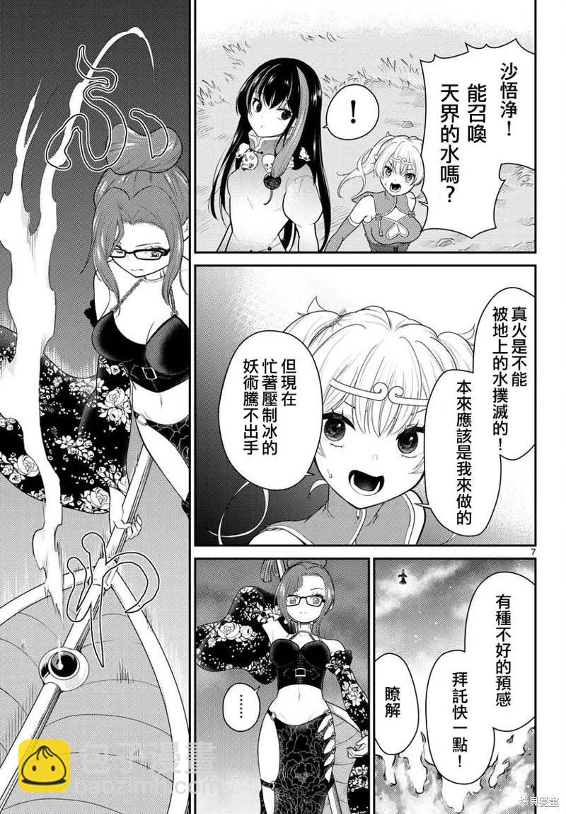 《烦恼西游记》第34话 第7页