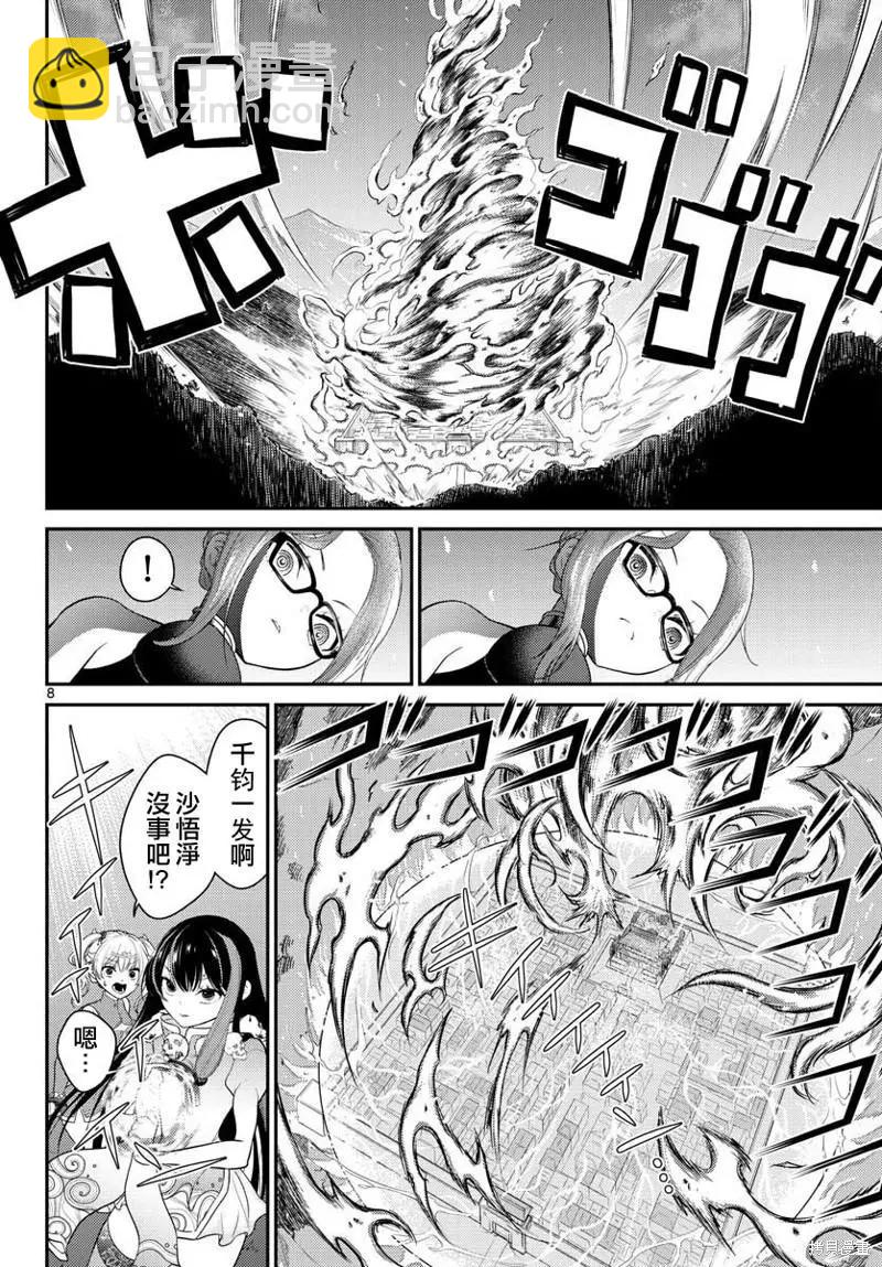 《烦恼西游记》第34话 第8页