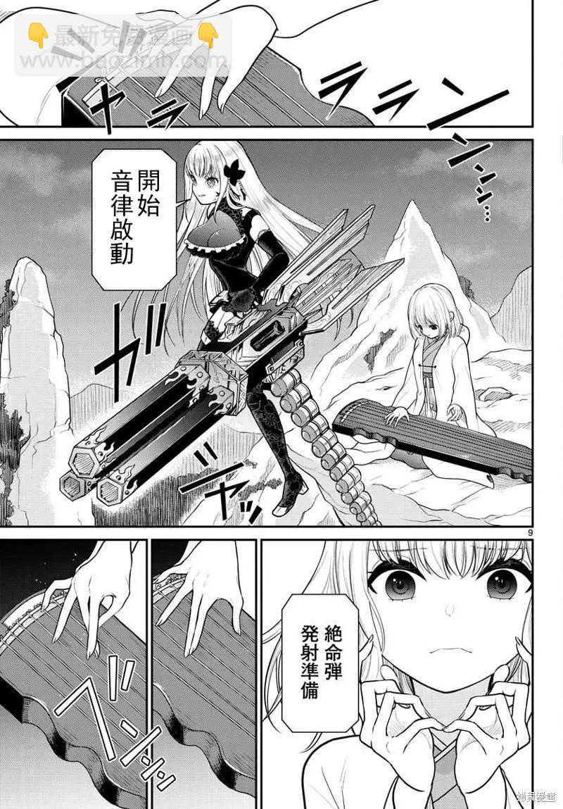 《烦恼西游记》第34话 第9页