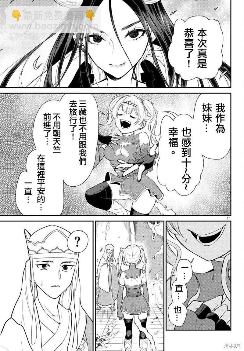 《烦恼西游记》第37话 第10页